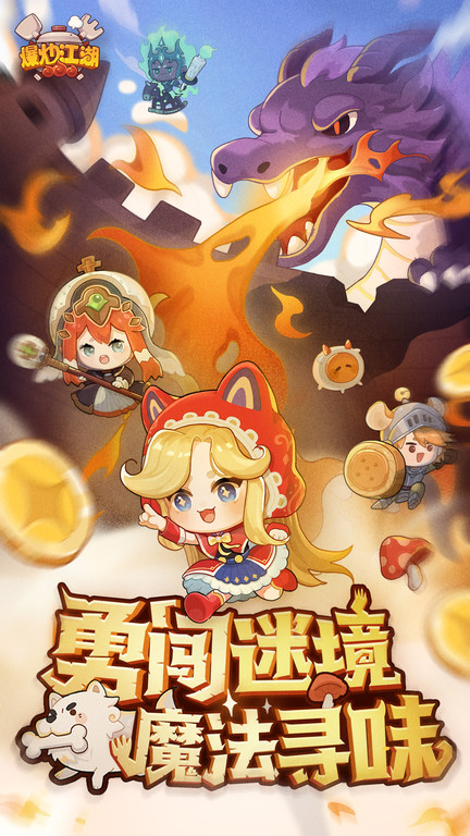 爆炒江湖官服