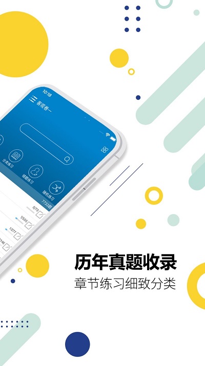 司法考试宝典手机版 司法考试宝典2025最新版本下载安装