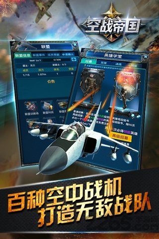 空战帝国19196版下载