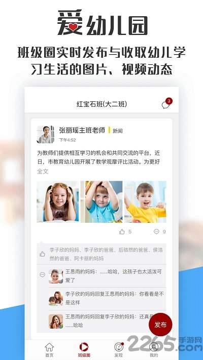 爱幼儿园教师端app下载