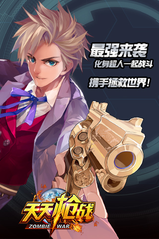 天天枪战小米版