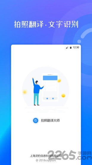 拍照识字翻译app