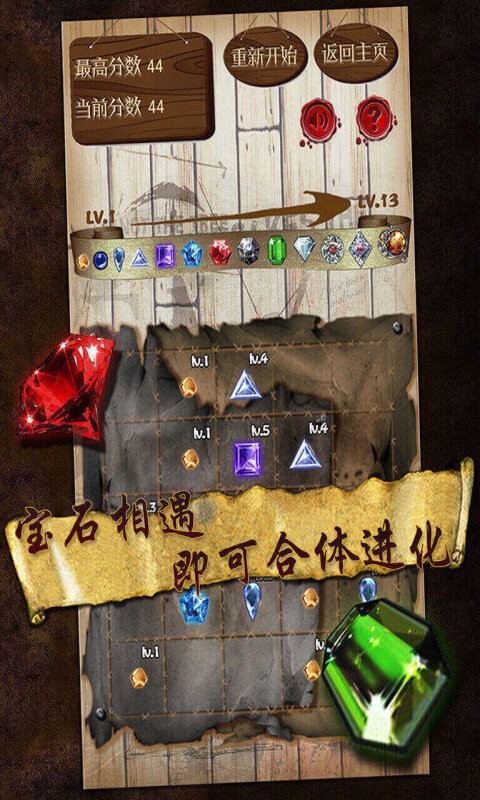 宝石求合体游戏
