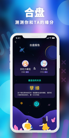 揪揪星座运势app