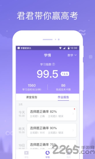 学霸君1对1家长客户端 学霸君家长端app下载安装