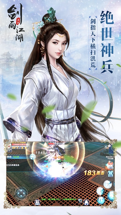 剑雨江湖手机版