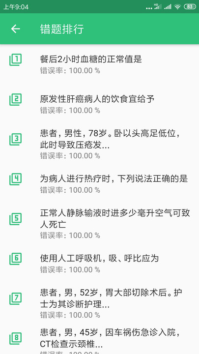 护士执业资格学习官方版 护士执业资格学习app下载
