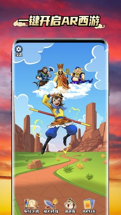 西游ar卡手游