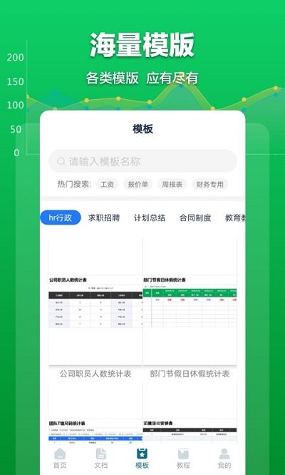 excel表格管理app