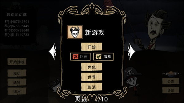 饥荒灵幻版新手详细攻略 饥荒灵幻版攻略