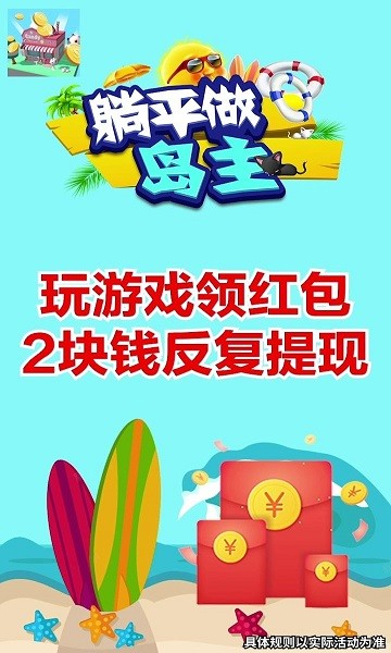 躺平做岛主游戏