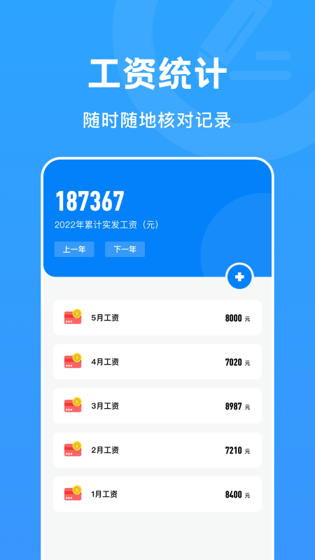 上下班打卡app