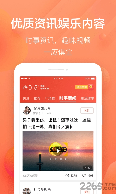 聚顺心广场舞