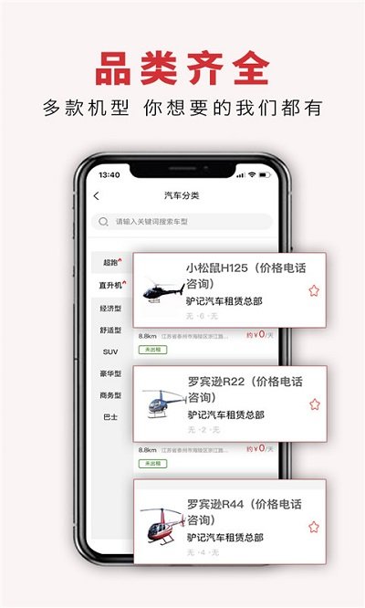 驴记租车最新版
