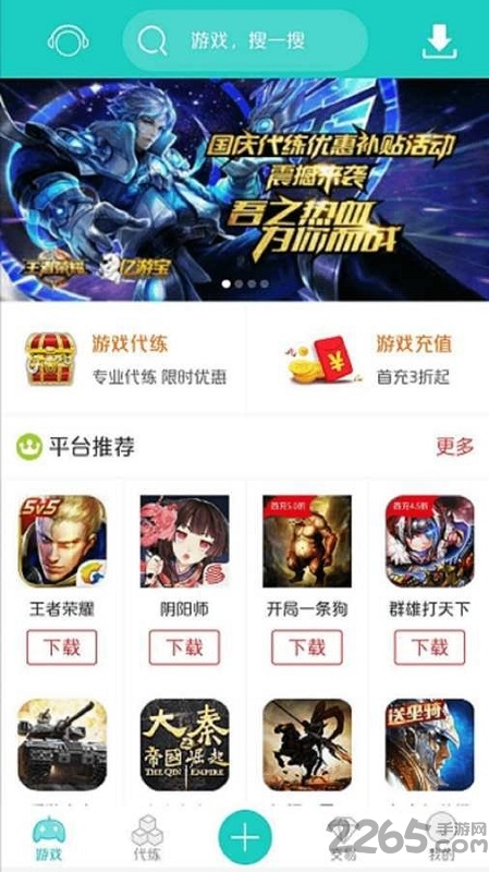 亿游宝客户端