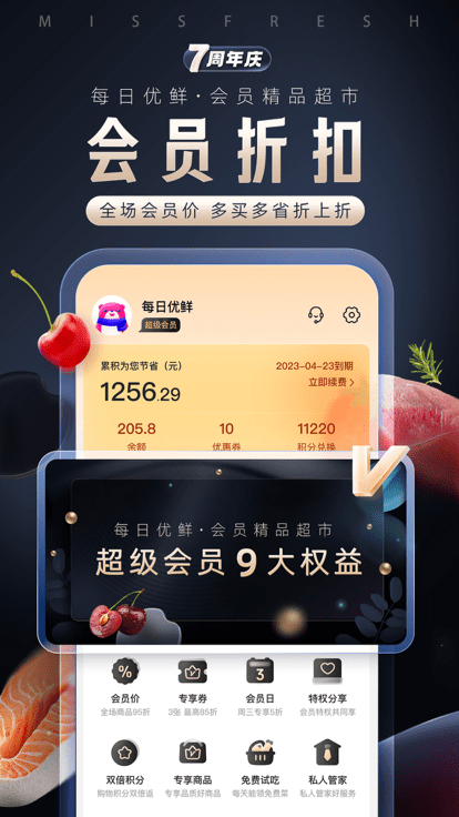 每日优鲜app最新版本