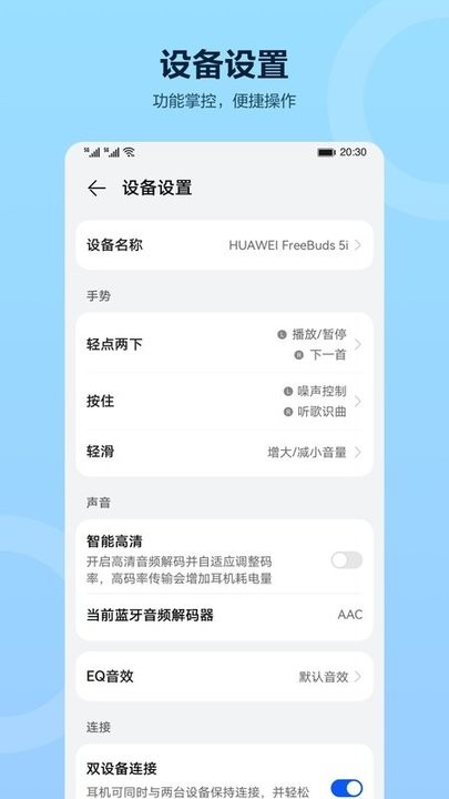 华为智慧音频软件
