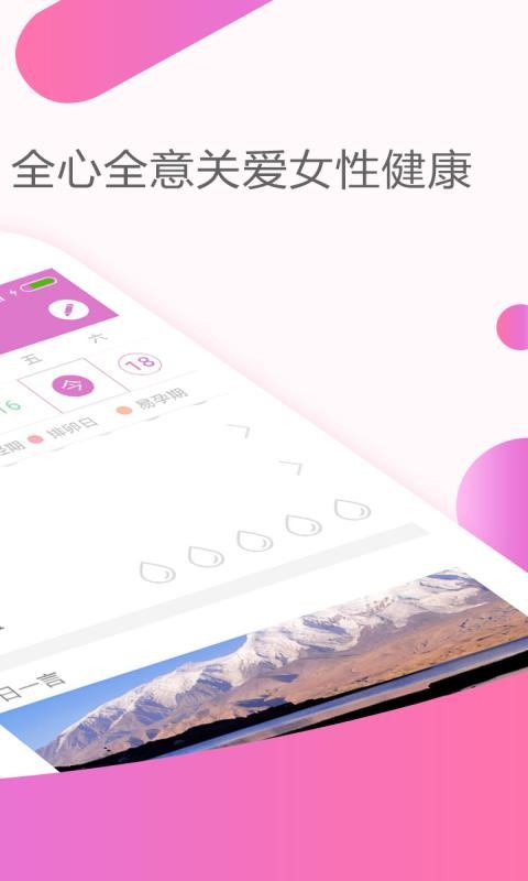 大姨妈助手官方版 大姨妈助手app下载