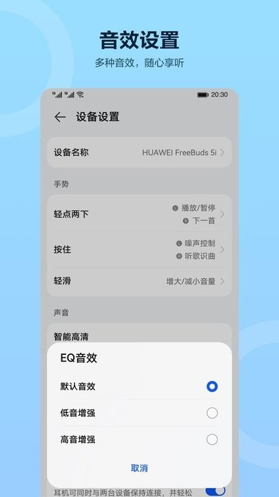华为智慧音频软件