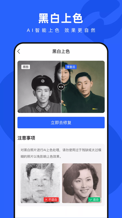 照片修复神器最新版