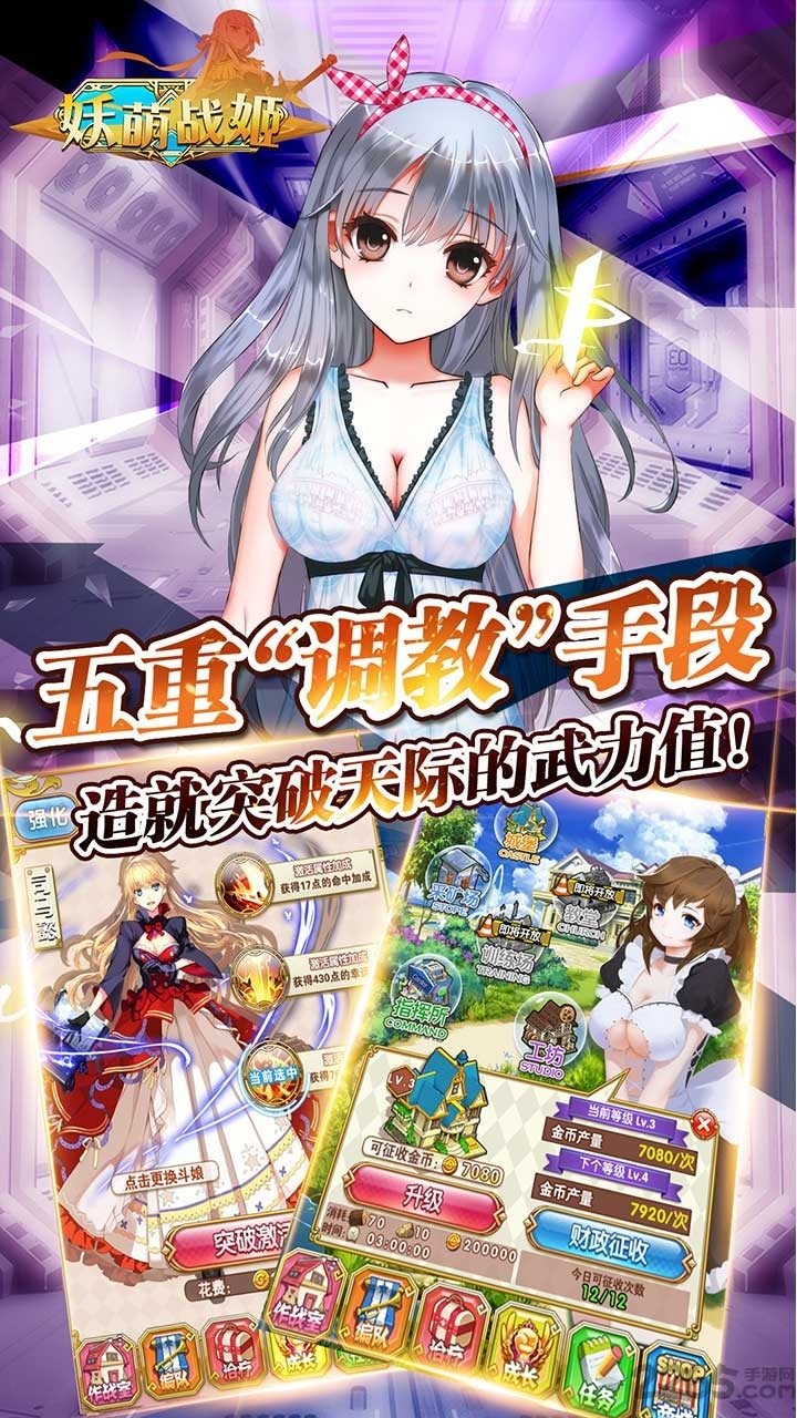妖萌战姬变态版