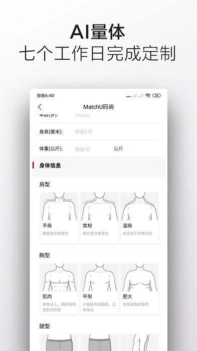 码尚定制matchu官方版(码尚轻定制)