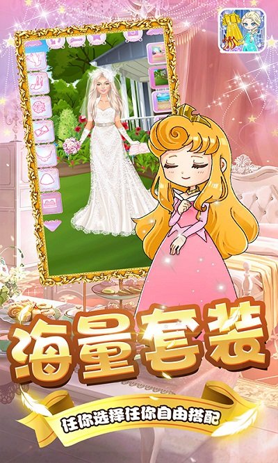 小公主的装扮日志最新版