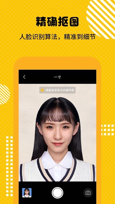 最美证件照免费版