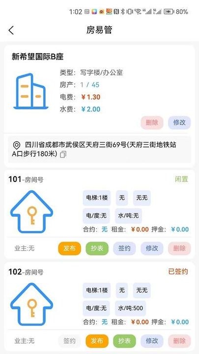 房易管手机版下载