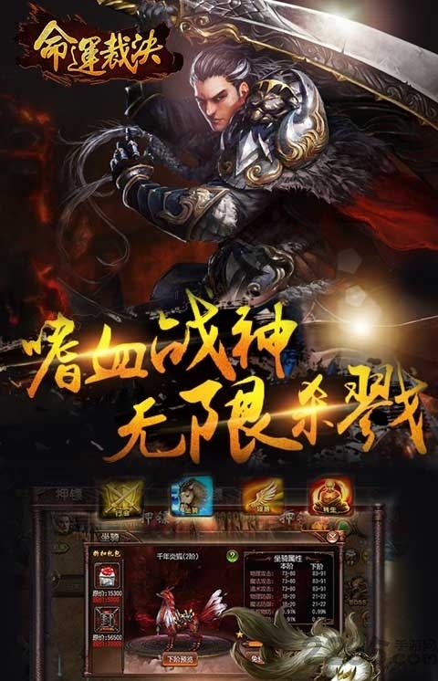 命运裁决手游官方版