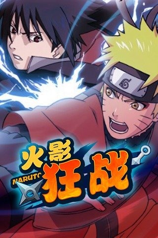 忍者狂战官方版(又名火影狂战)