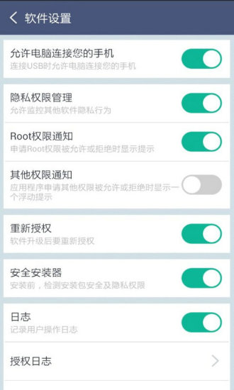 授权管理手机版