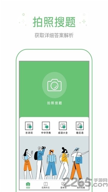 网课搜题app下载
