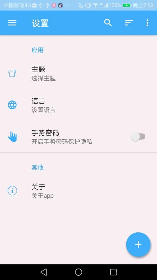 开心笔记手机版
