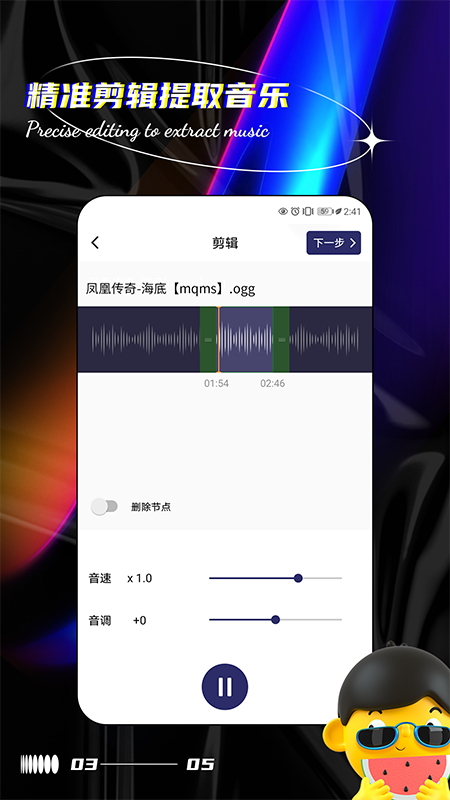 声音提取器免费版