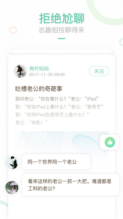 妈妈网平台(改名妈妈网轻聊)