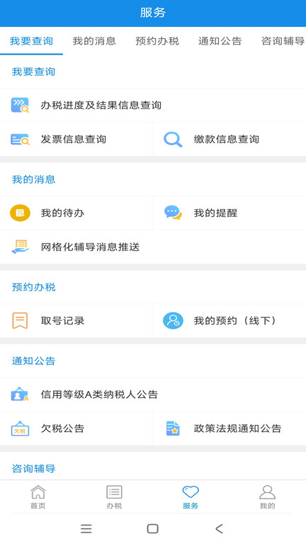 新疆税务总局电子税务局app