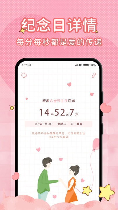 情侣闹钟纪念日手机版