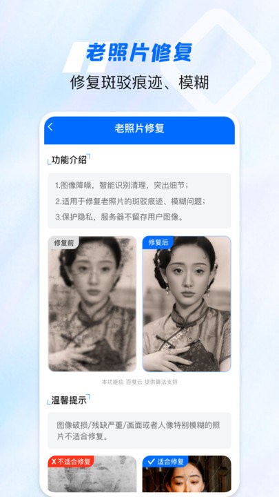 老照片高清修复神器app