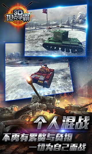 3D坦克争霸无限钻石版