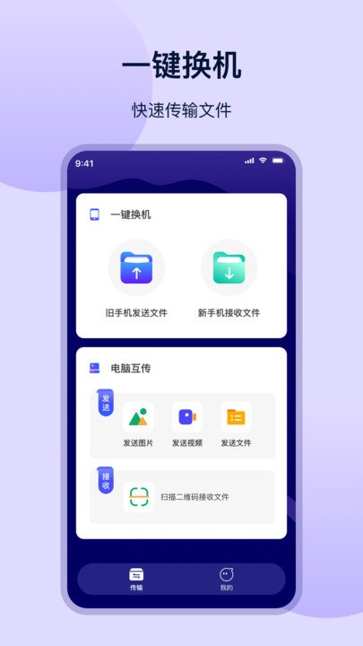 一键互传软件下载安装免费