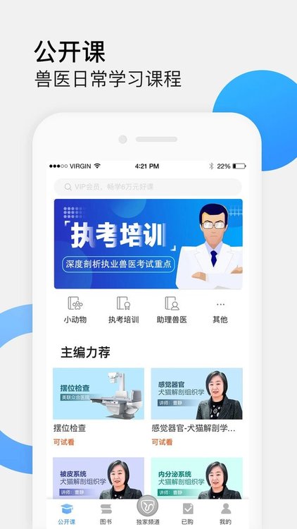 好兽医助手app