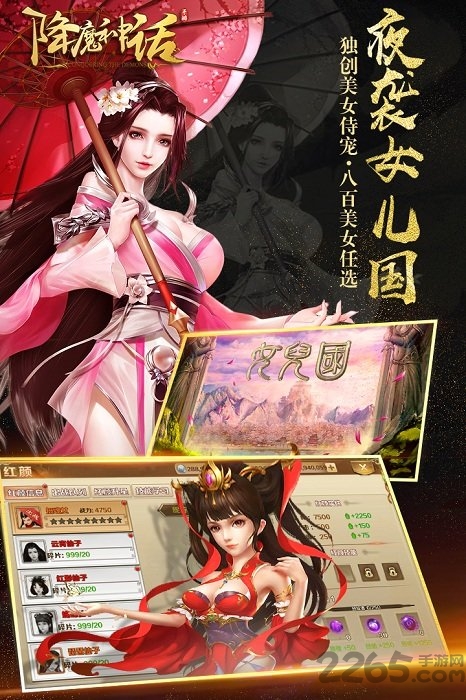 降魔神话小米手游