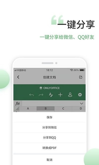 表格编辑手机版客户端