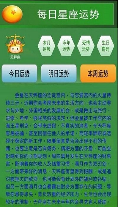超准星座运程app