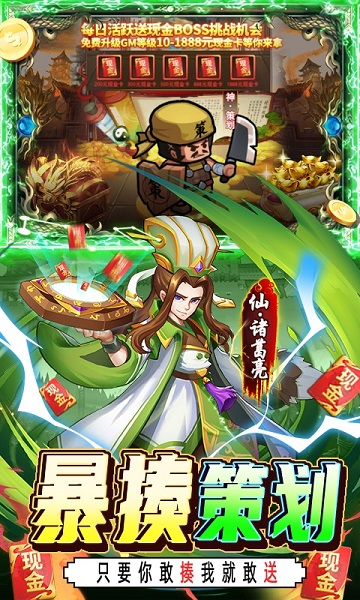 快打三国志果盘版