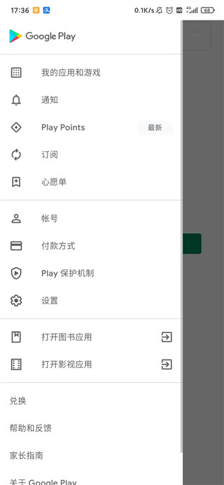 Google Play Games使用说明 Google Play Games使用教程