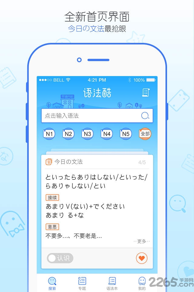 日语语法酷最新版