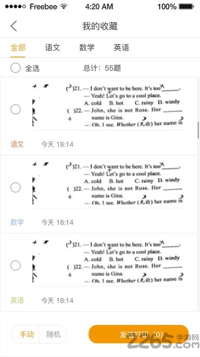错题斩官方版