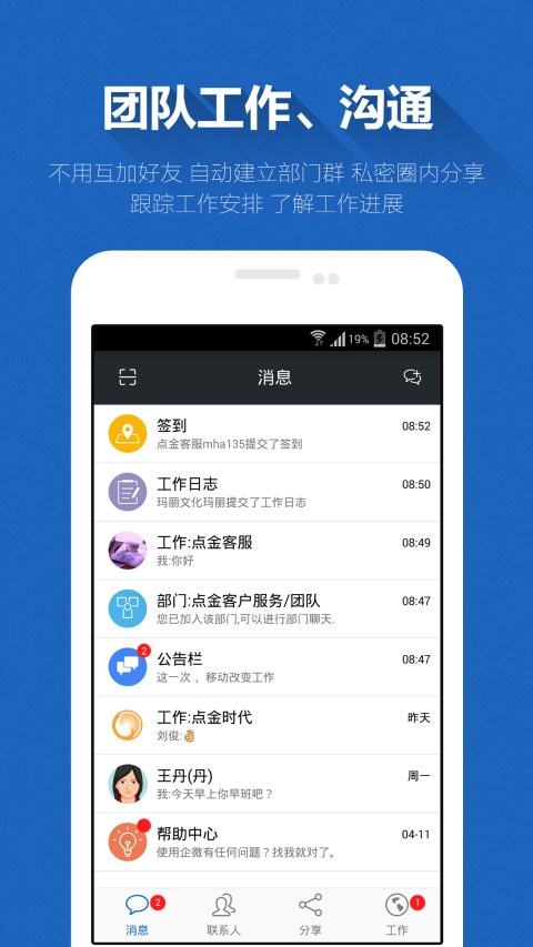 企微app 企微
